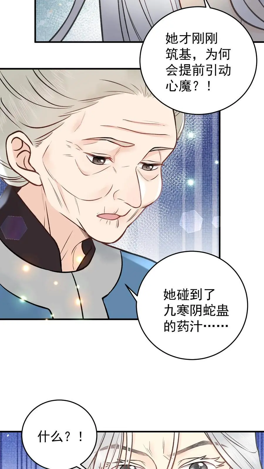 第108话 我相信她 第16页