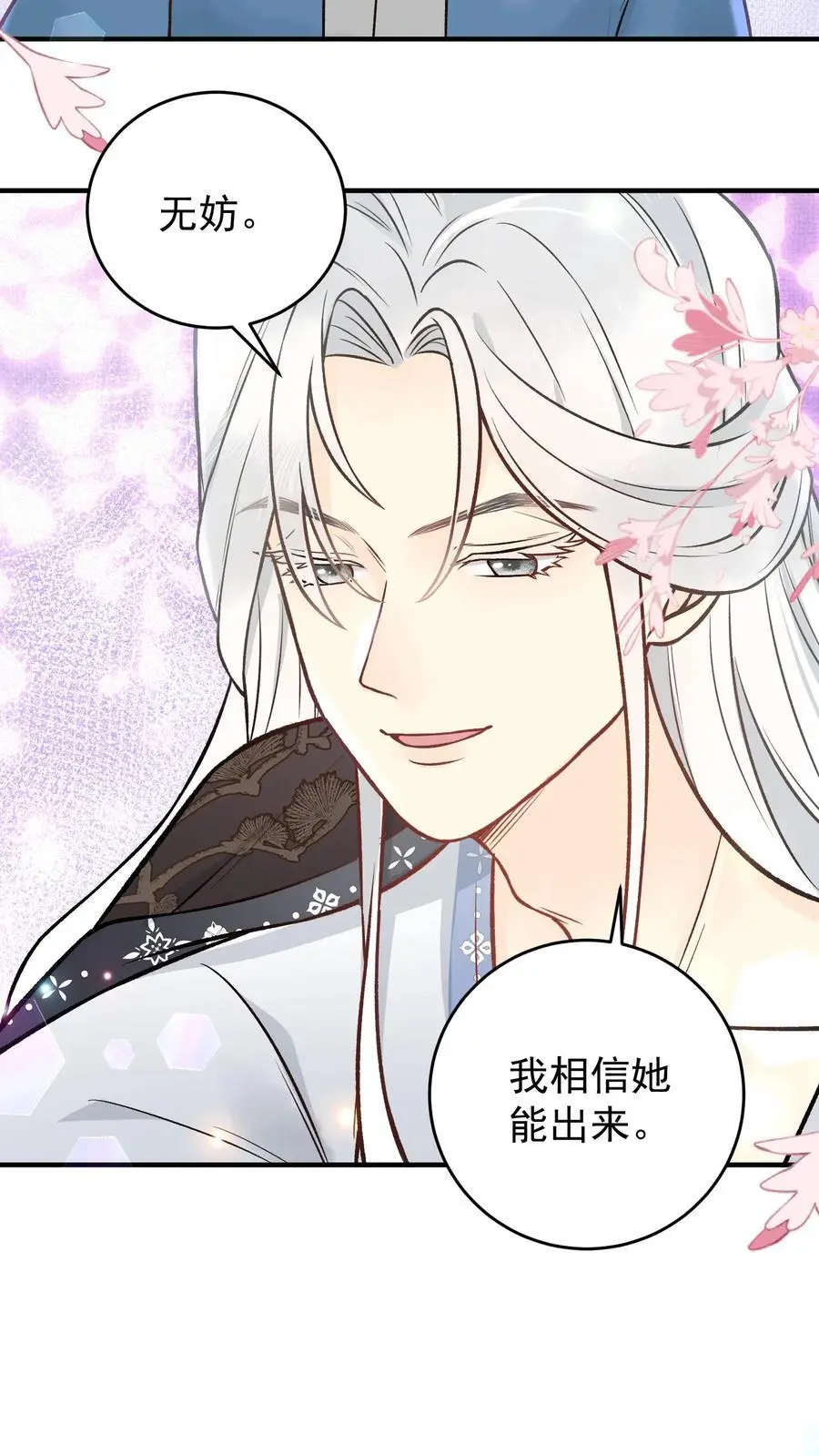第108话 我相信她 第20页
