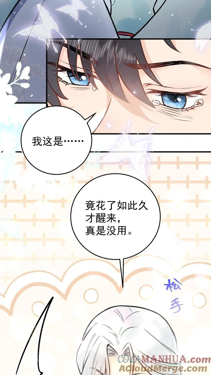 第108话 我相信她 第23页