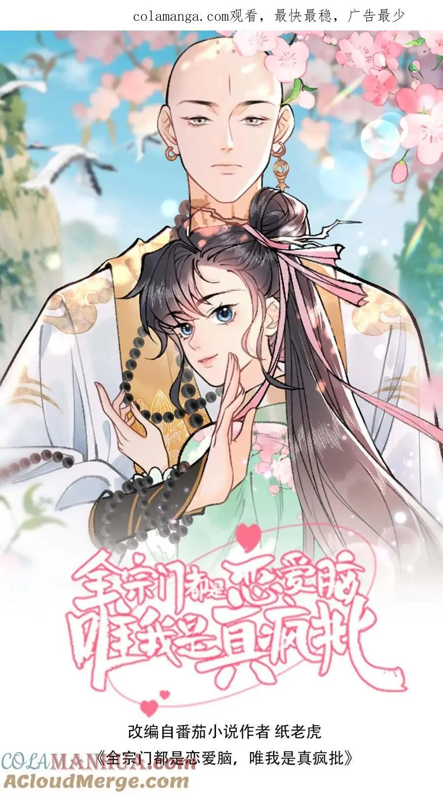 第107话 心魔梦境 第1页