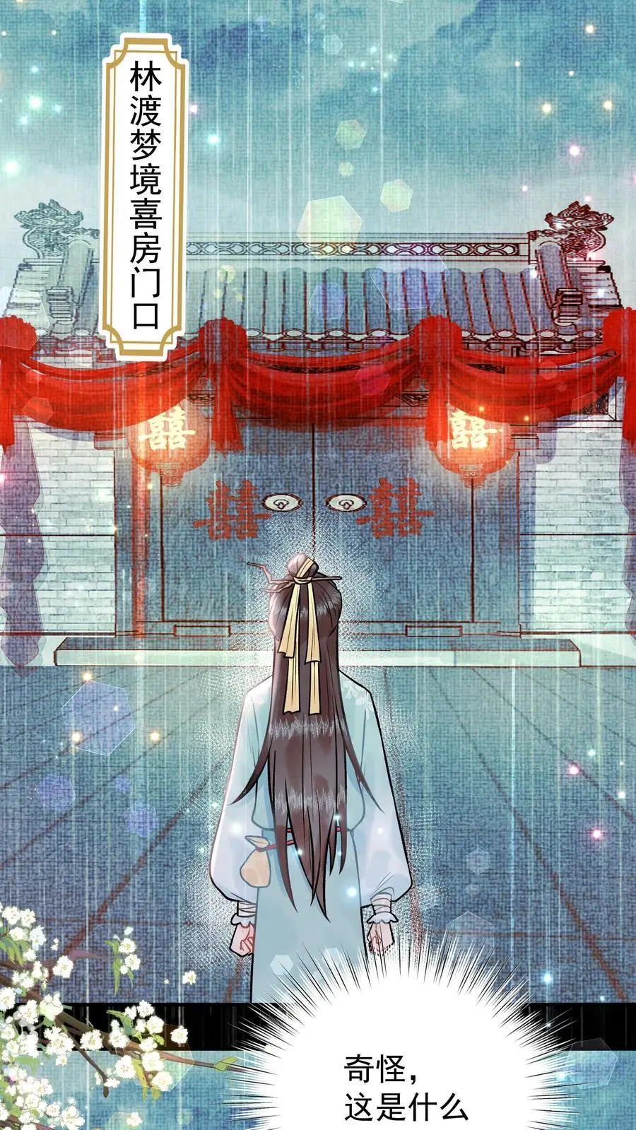 第107话 心魔梦境 第2页