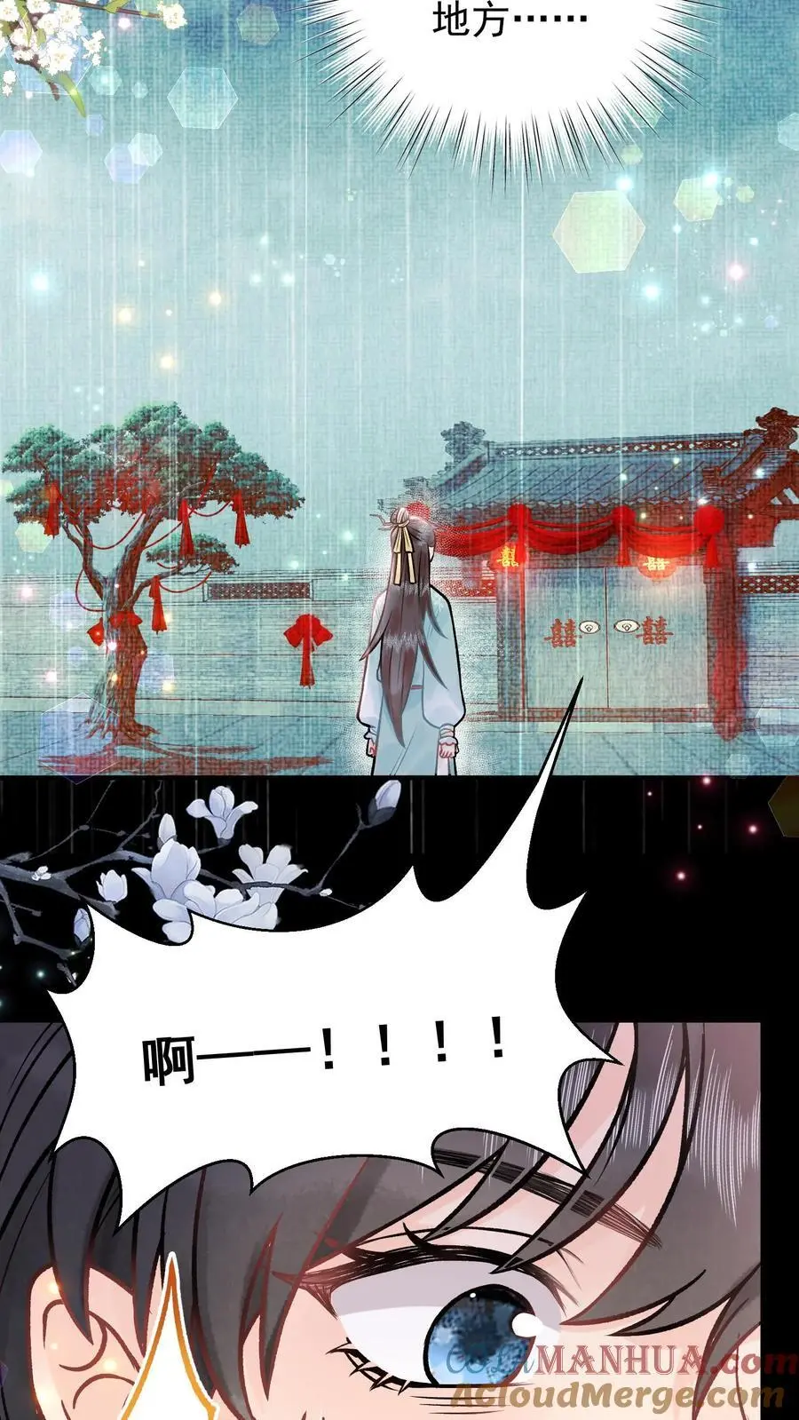第107话 心魔梦境 第3页