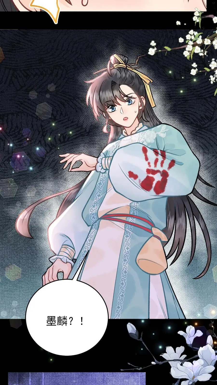 第107话 心魔梦境 第4页