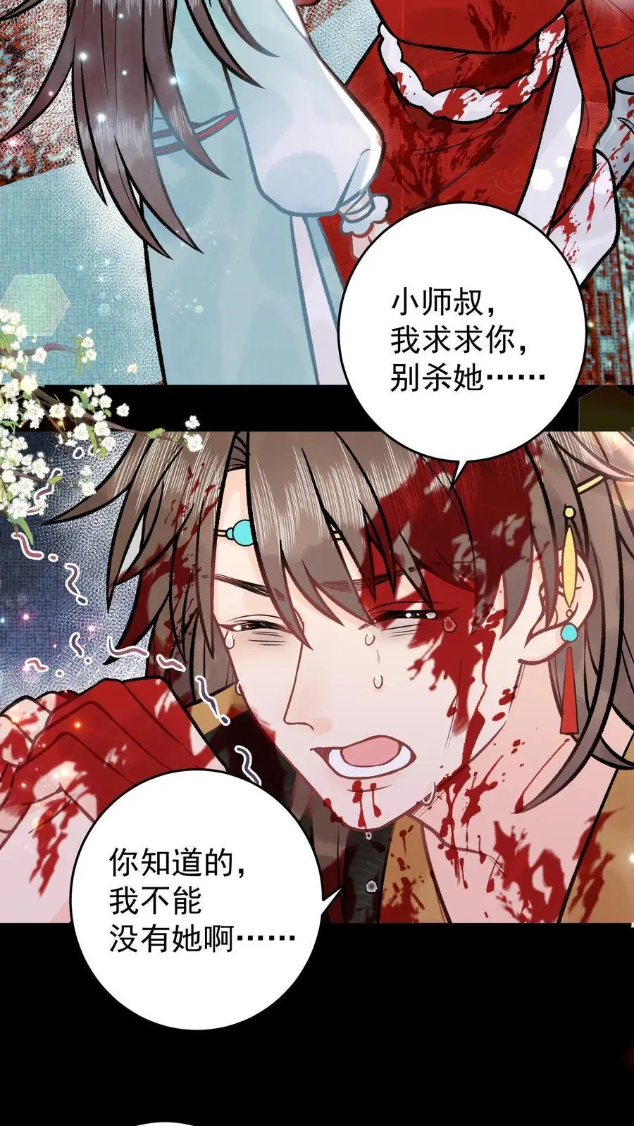 第107话 心魔梦境 第6页