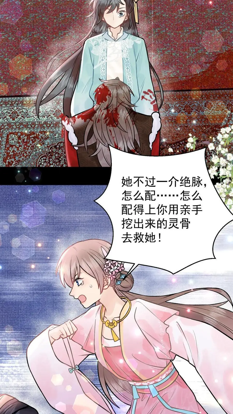 第107话 心魔梦境 第8页