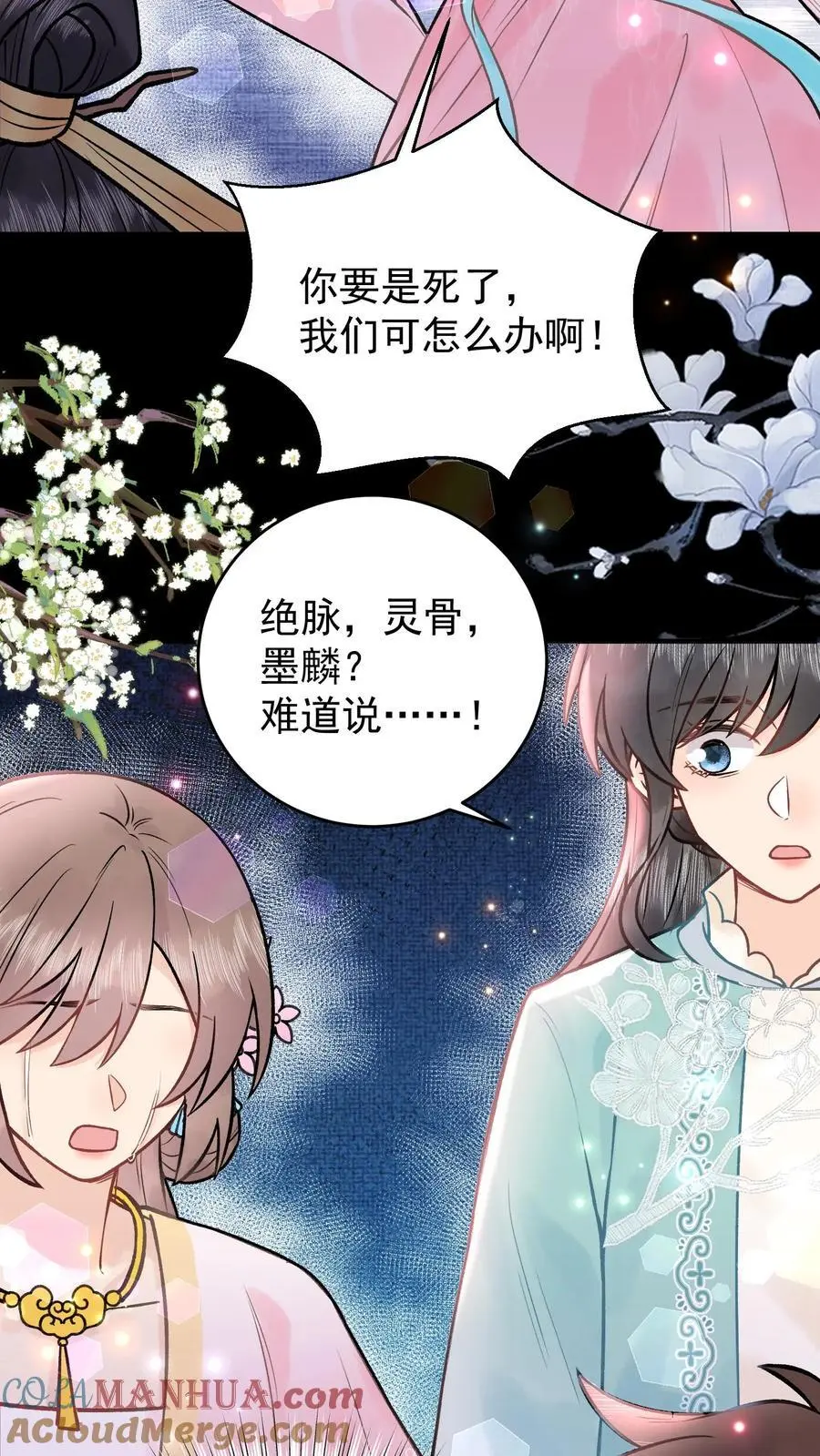 第107话 心魔梦境 第9页