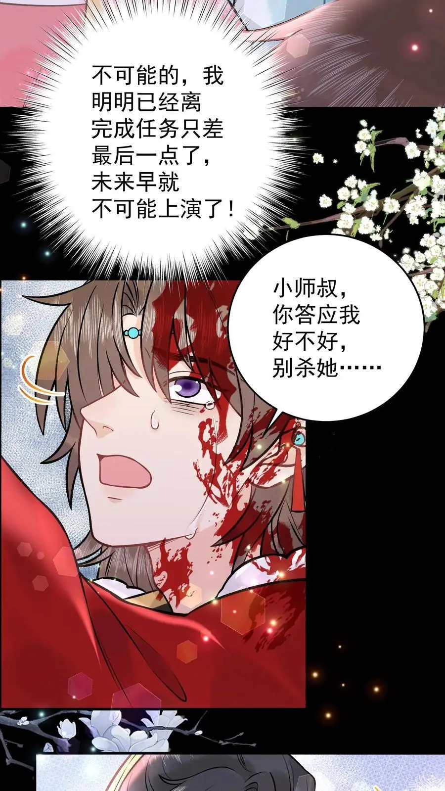 第107话 心魔梦境 第10页