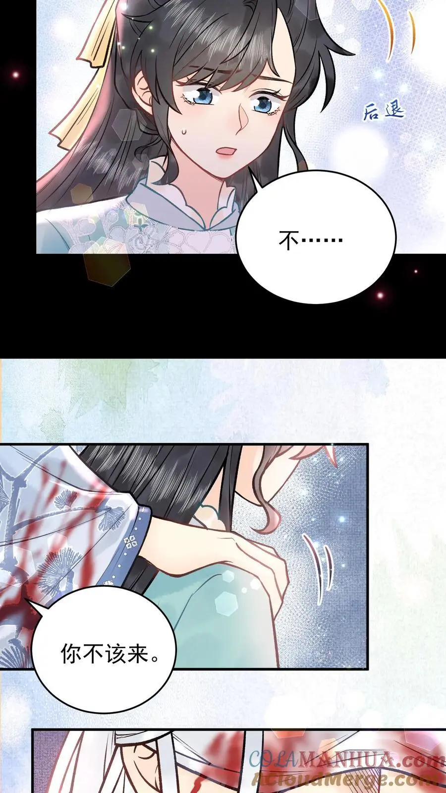 第107话 心魔梦境 第11页