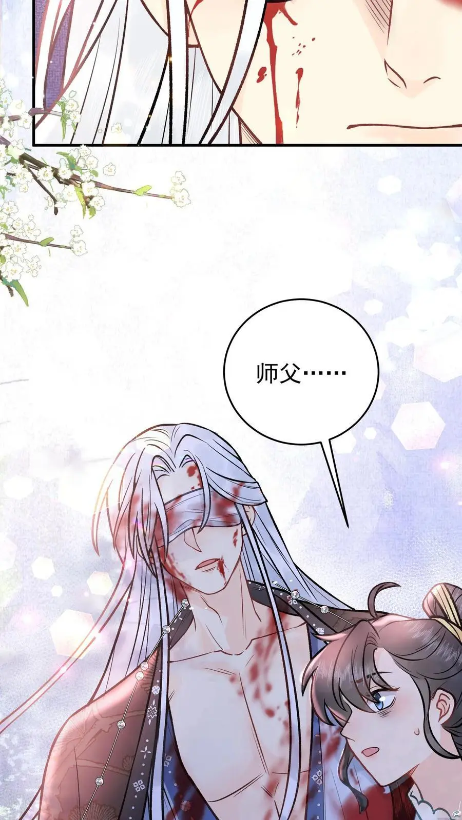 第107话 心魔梦境 第12页