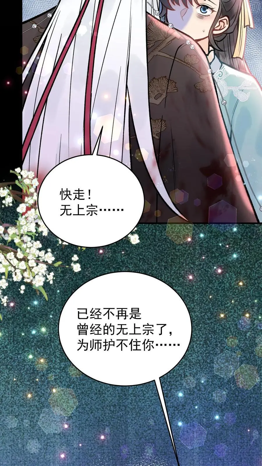 第107话 心魔梦境 第14页