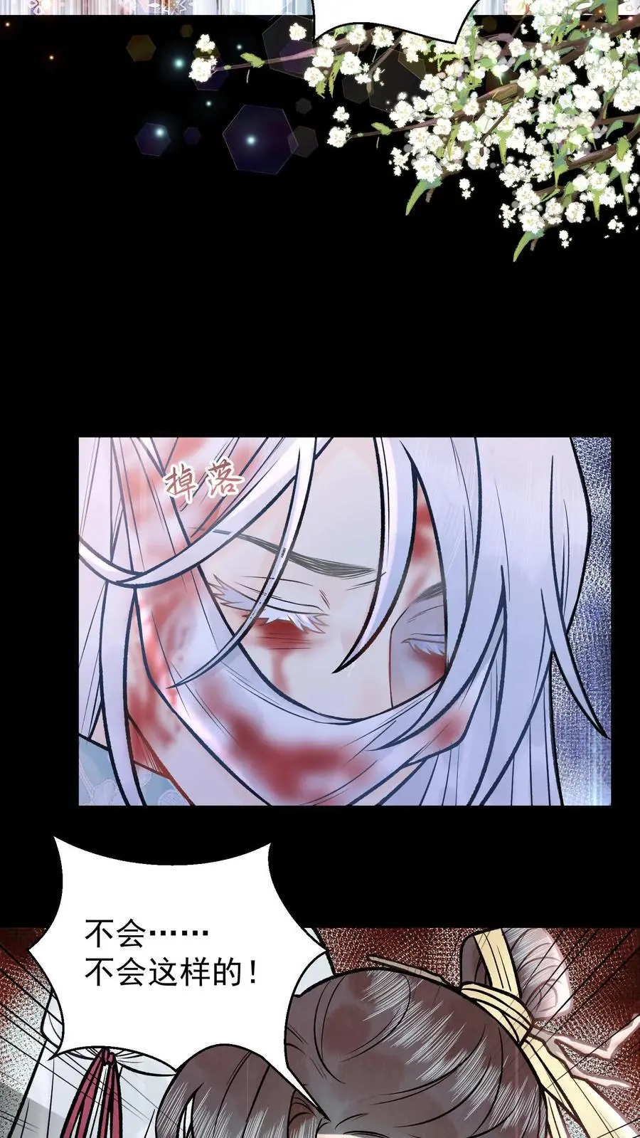第107话 心魔梦境 第16页
