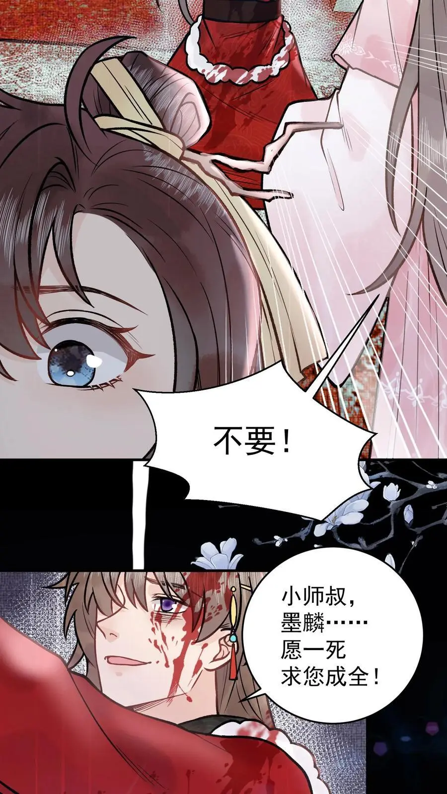 第107话 心魔梦境 第18页