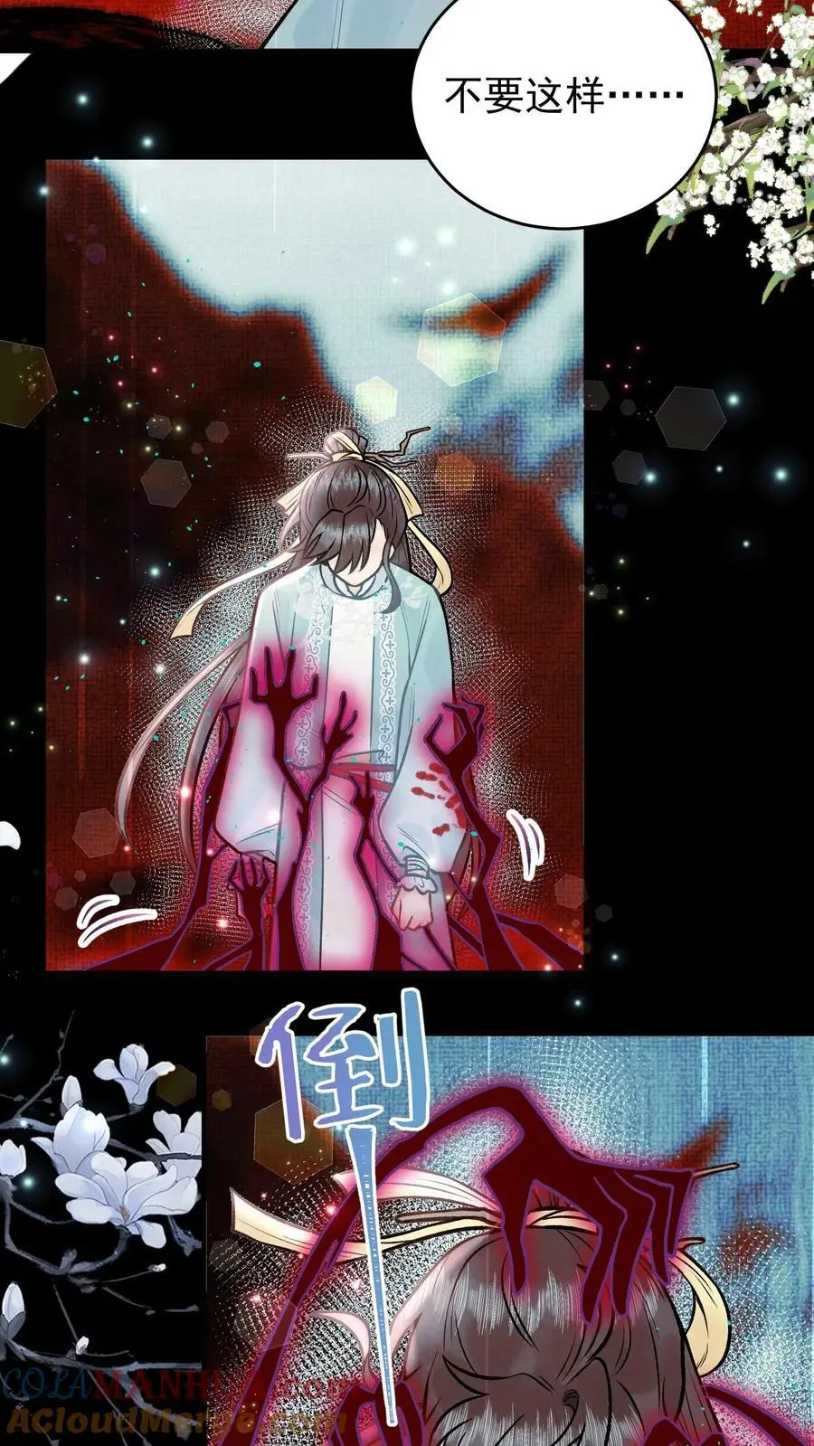 第107话 心魔梦境 第23页