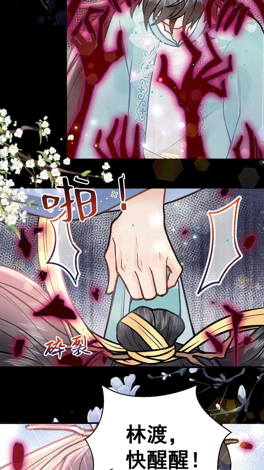 第107话 心魔梦境 第24页
