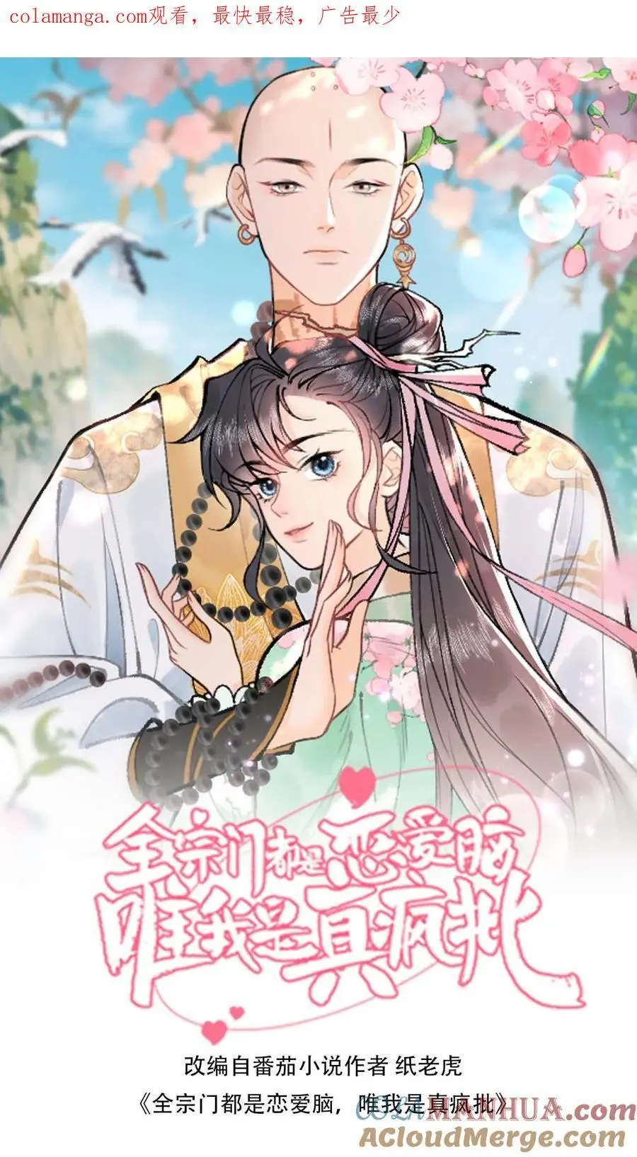 第106话 这辈子都不想吃烤牛筋 第1页