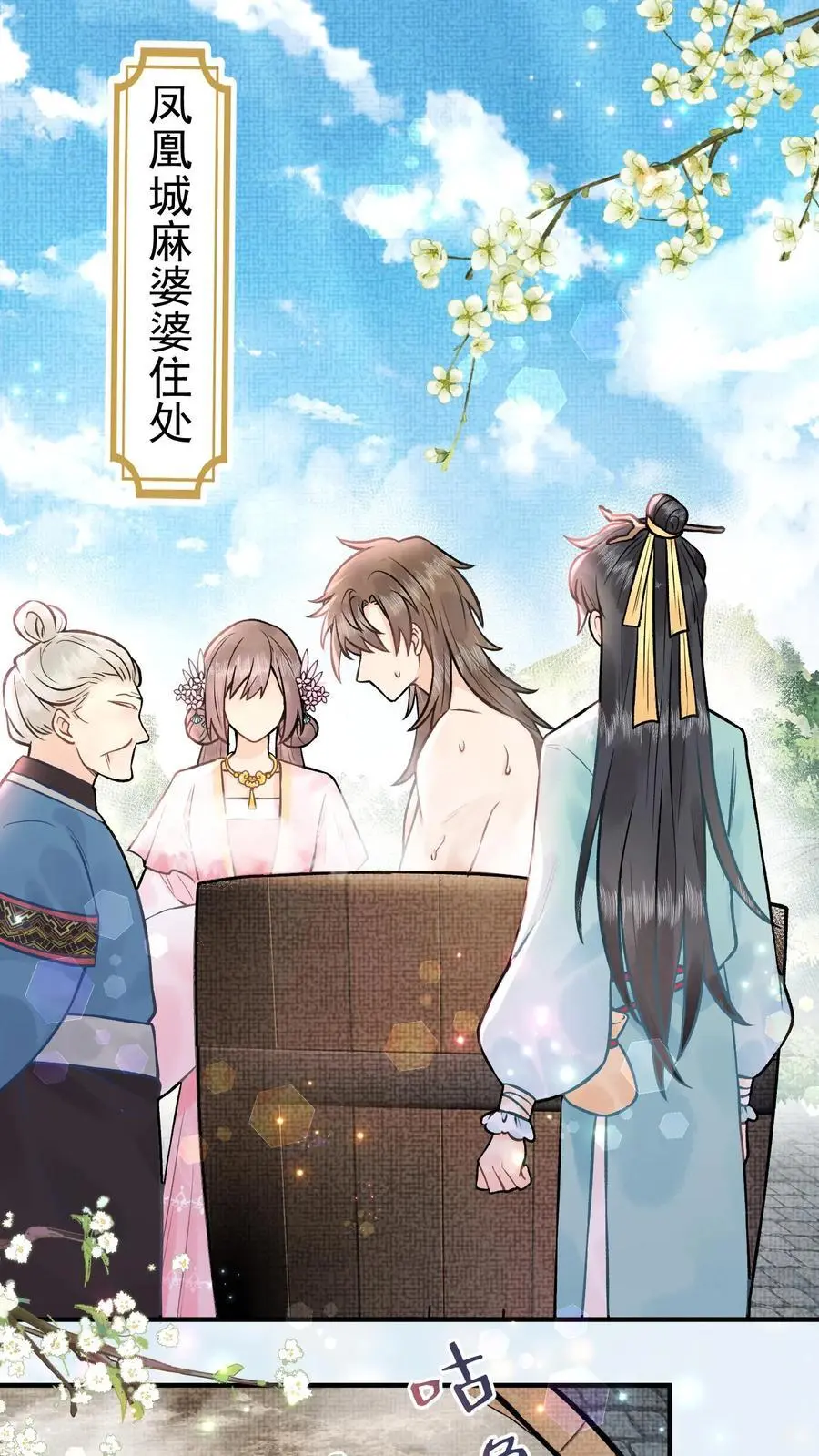 第106话 这辈子都不想吃烤牛筋 第2页