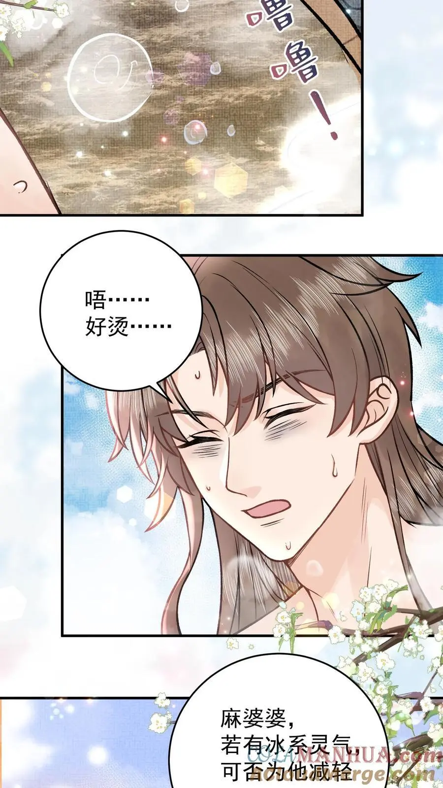 第106话 这辈子都不想吃烤牛筋 第3页