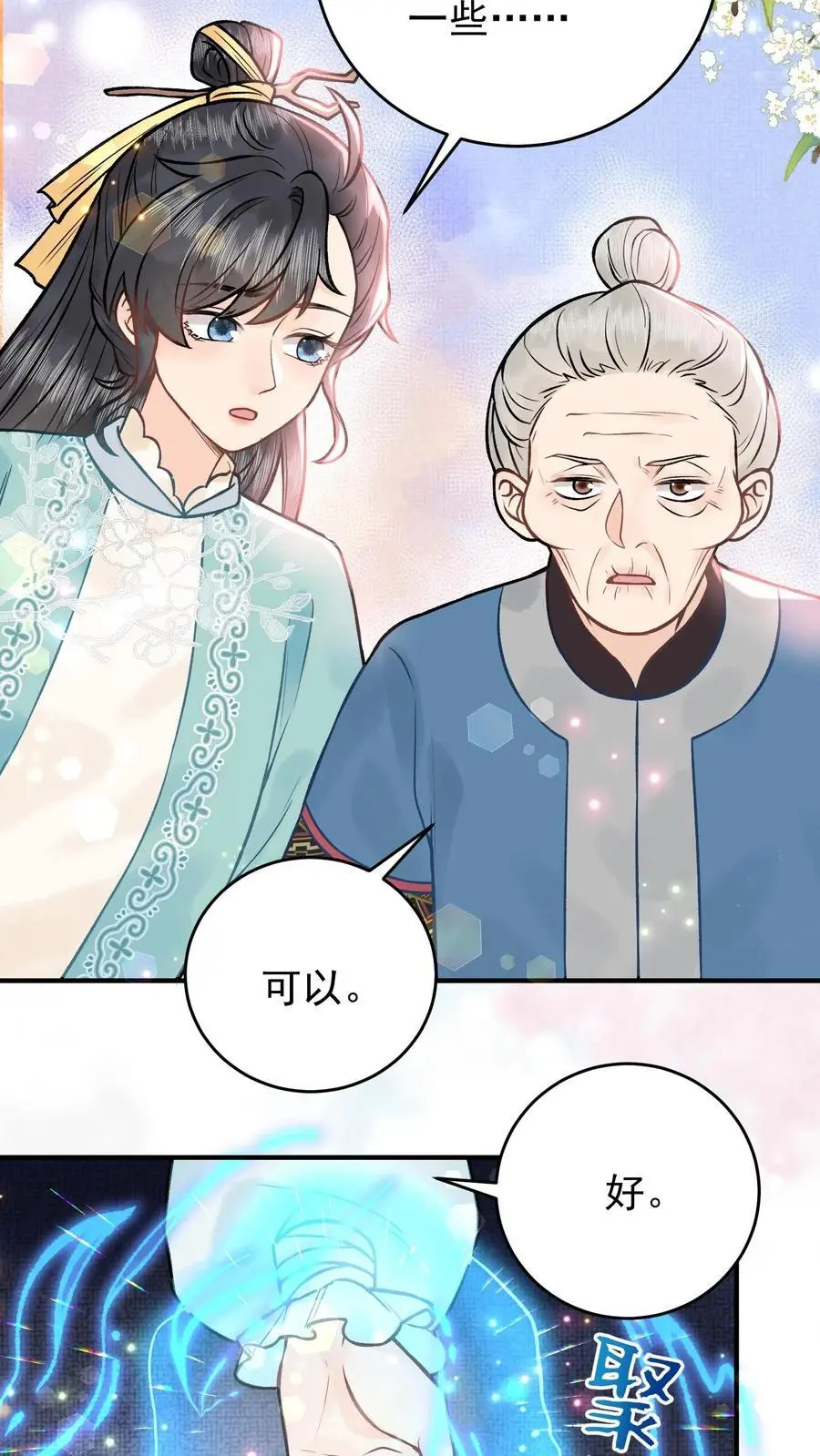 第106话 这辈子都不想吃烤牛筋 第4页