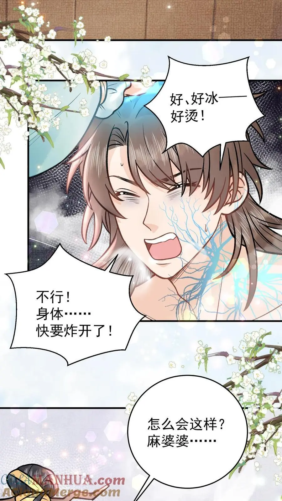 第106话 这辈子都不想吃烤牛筋 第7页