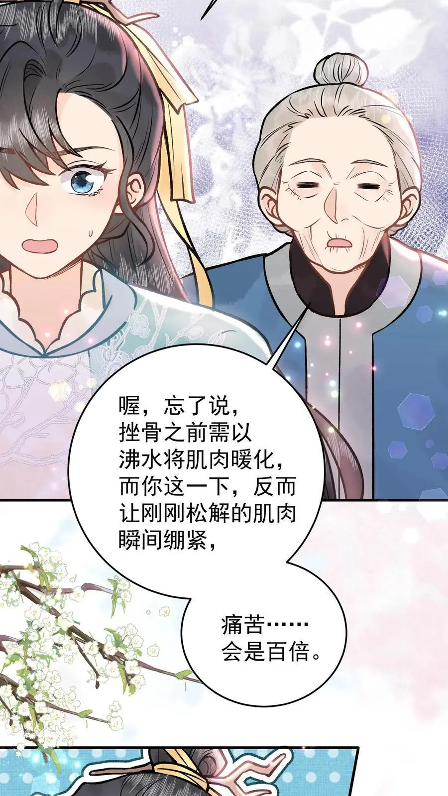 第106话 这辈子都不想吃烤牛筋 第8页