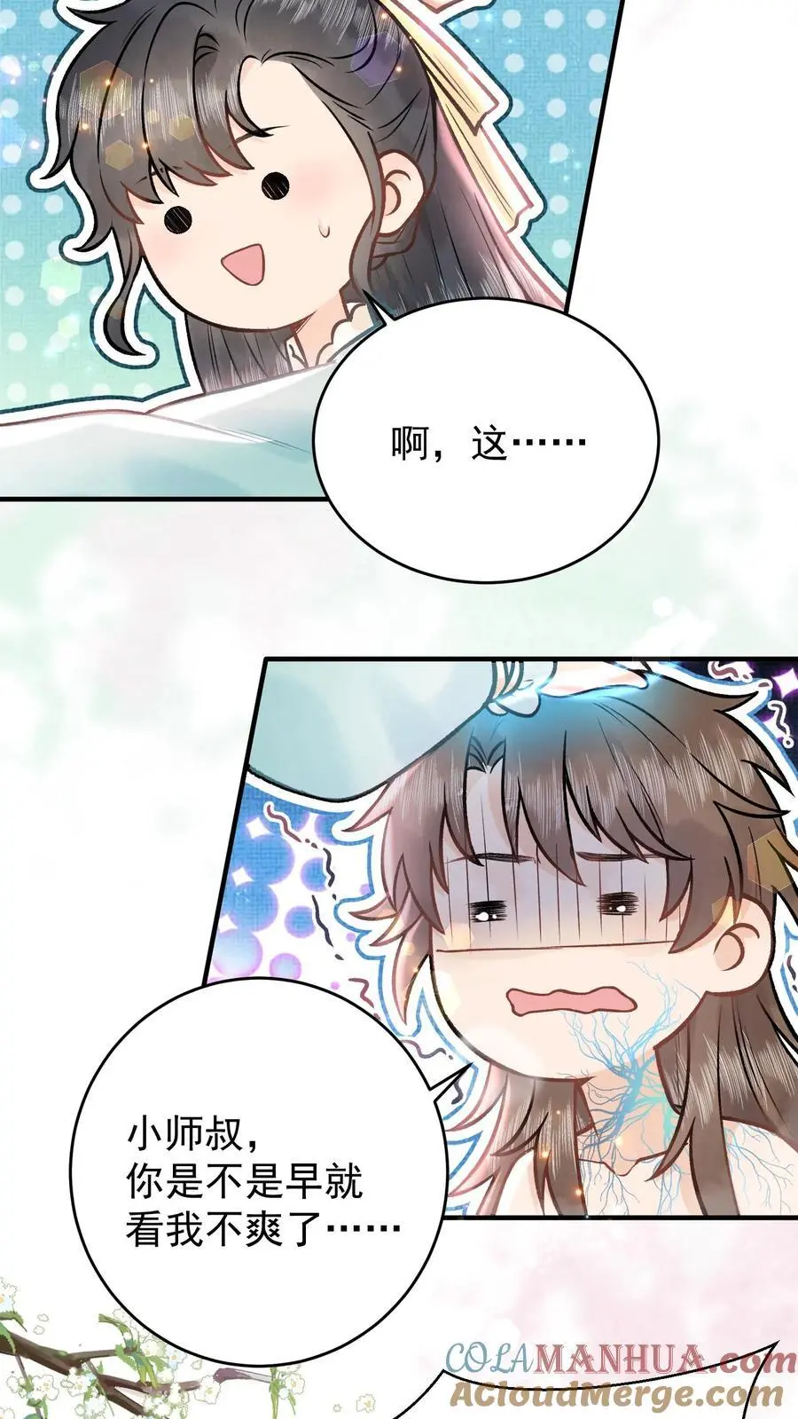 第106话 这辈子都不想吃烤牛筋 第9页