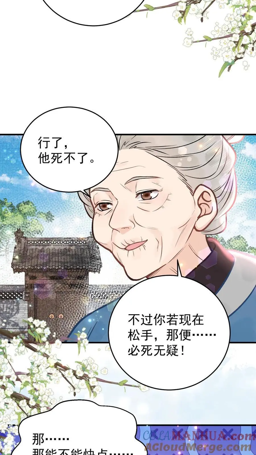 第106话 这辈子都不想吃烤牛筋 第11页
