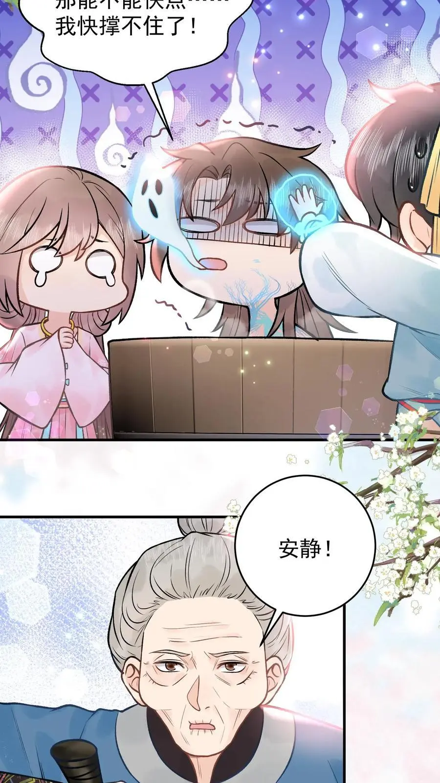 第106话 这辈子都不想吃烤牛筋 第12页