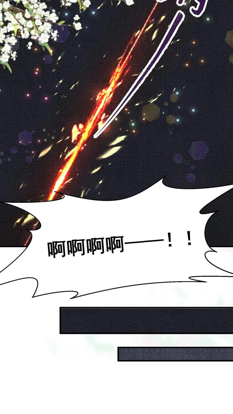 第106话 这辈子都不想吃烤牛筋 第14页