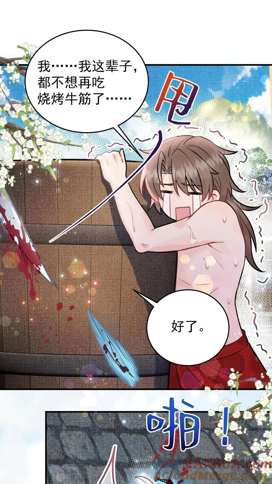 第106话 这辈子都不想吃烤牛筋 第15页