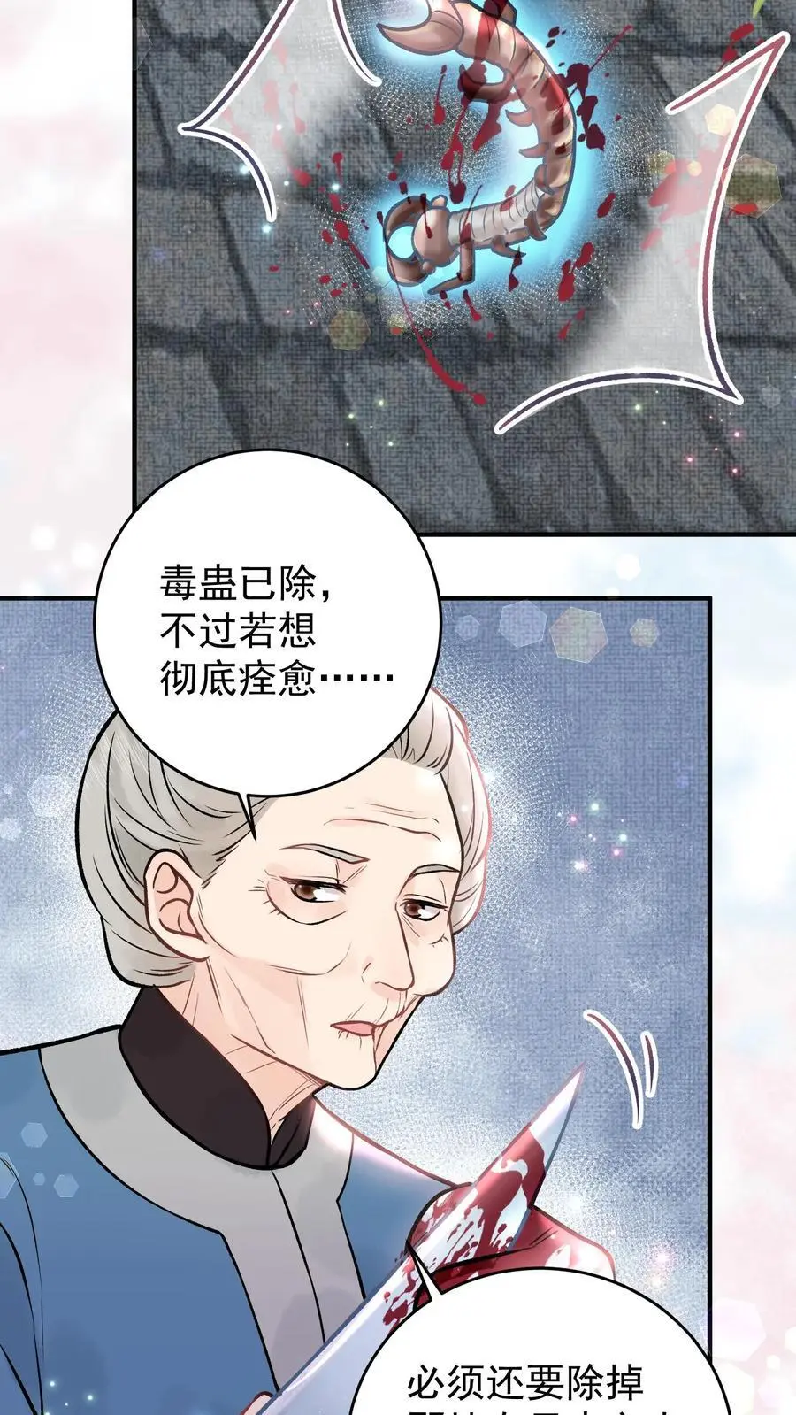 第106话 这辈子都不想吃烤牛筋 第16页