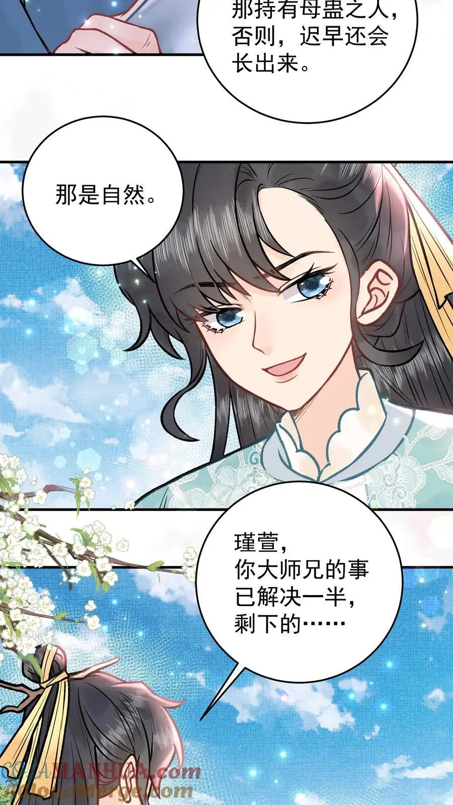 第106话 这辈子都不想吃烤牛筋 第17页