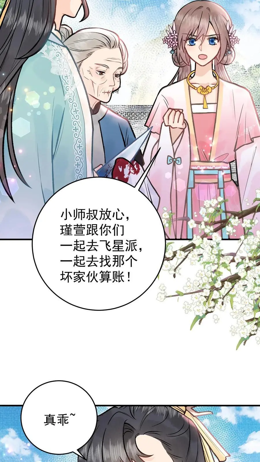 第106话 这辈子都不想吃烤牛筋 第18页
