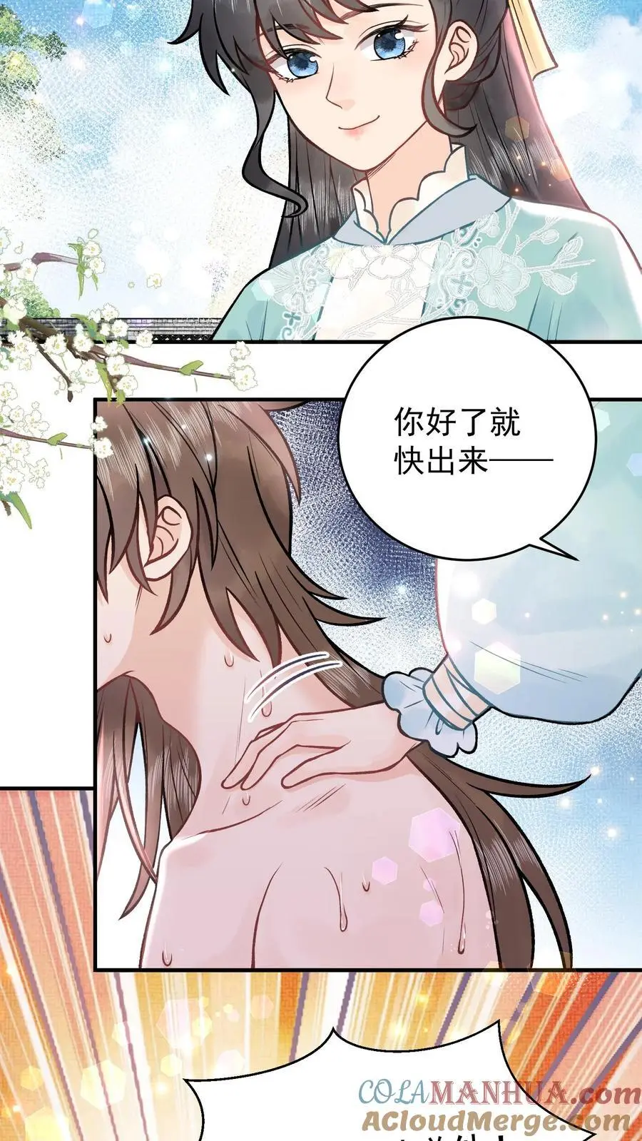 第106话 这辈子都不想吃烤牛筋 第19页