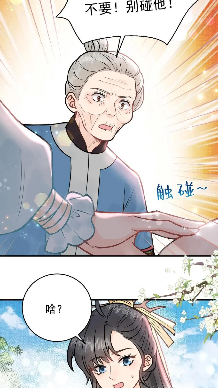 第106话 这辈子都不想吃烤牛筋 第20页