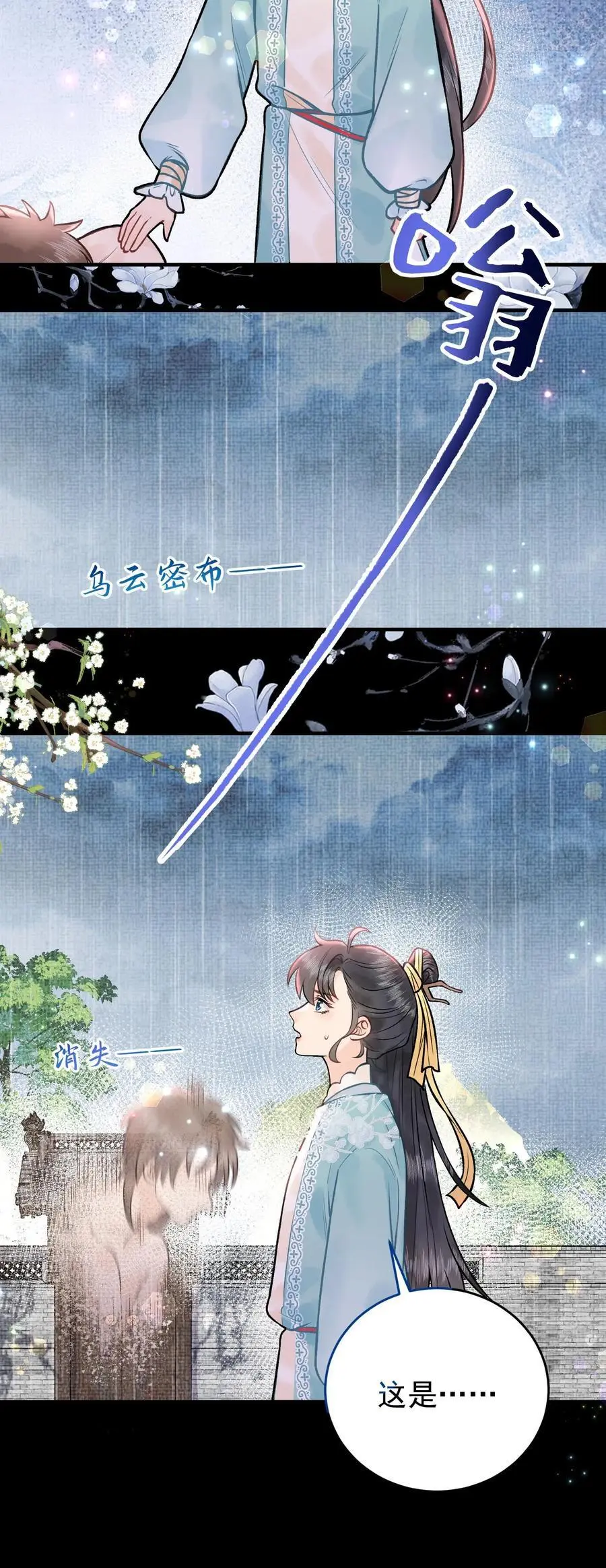 第106话 这辈子都不想吃烤牛筋 第22页