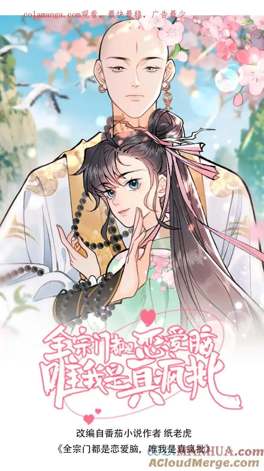 第105话 斩杀林渡 第1页