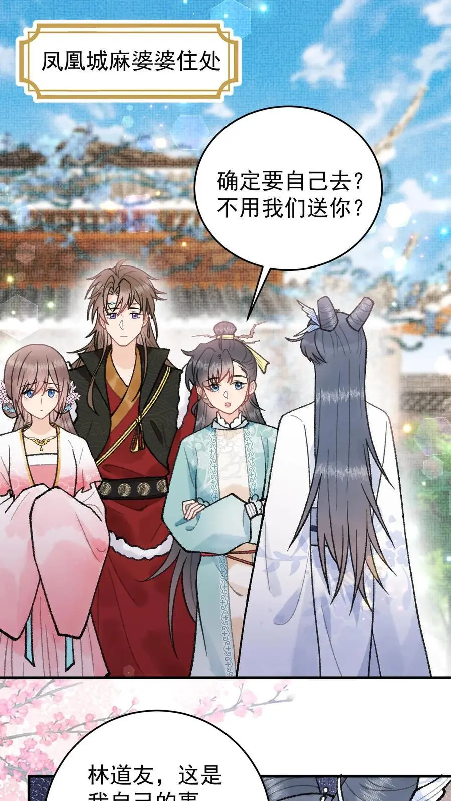 第105话 斩杀林渡 第2页