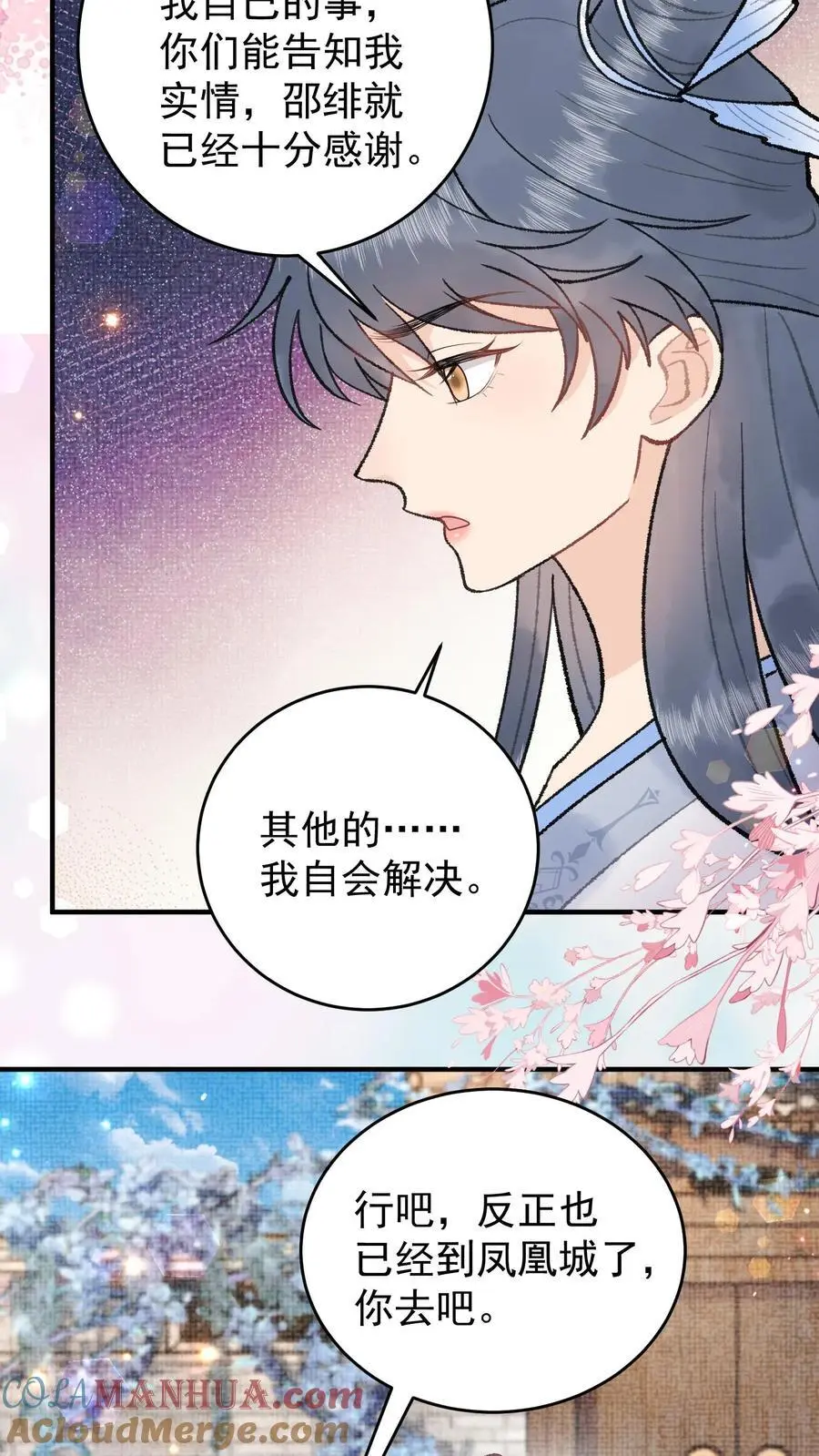第105话 斩杀林渡 第3页