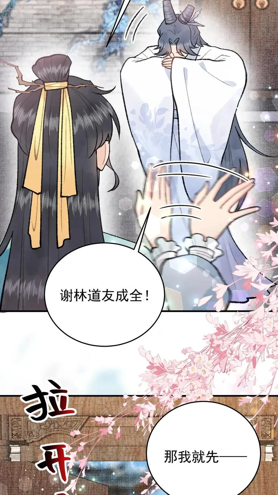 第105话 斩杀林渡 第4页