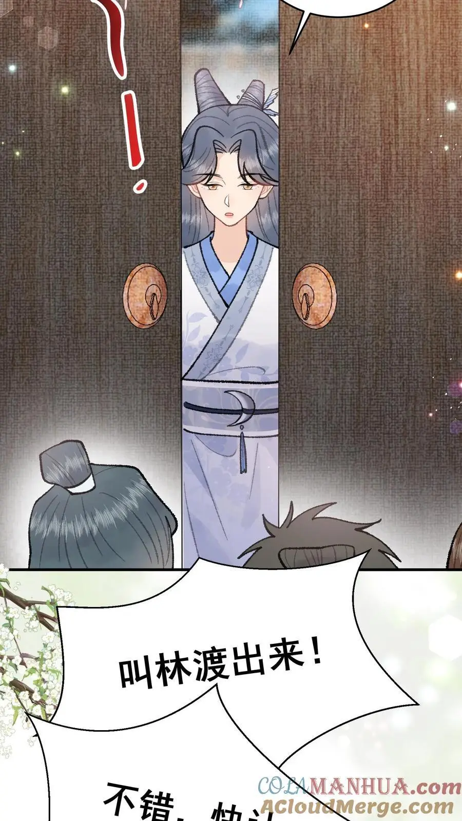 第105话 斩杀林渡 第5页
