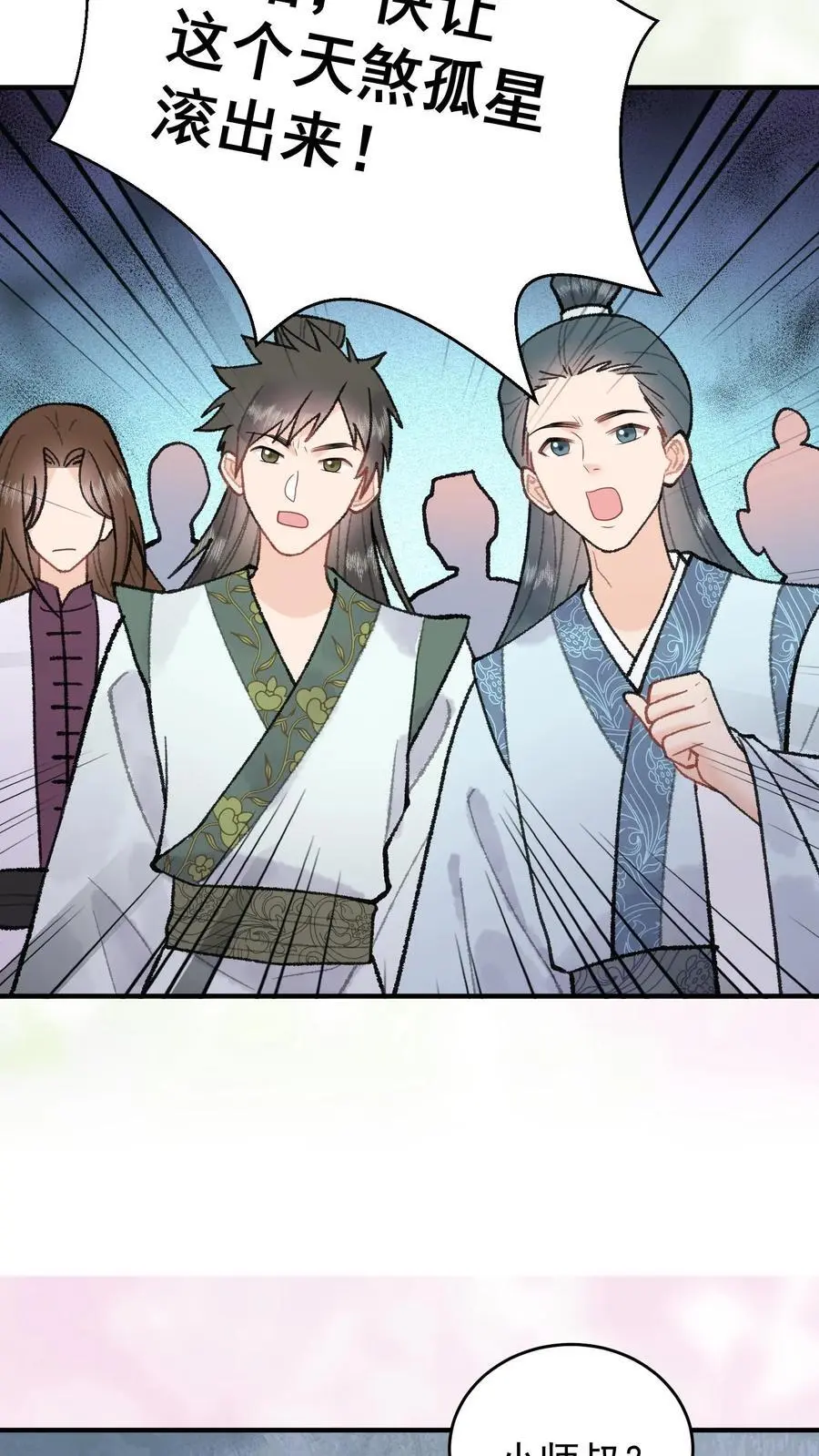 第105话 斩杀林渡 第6页