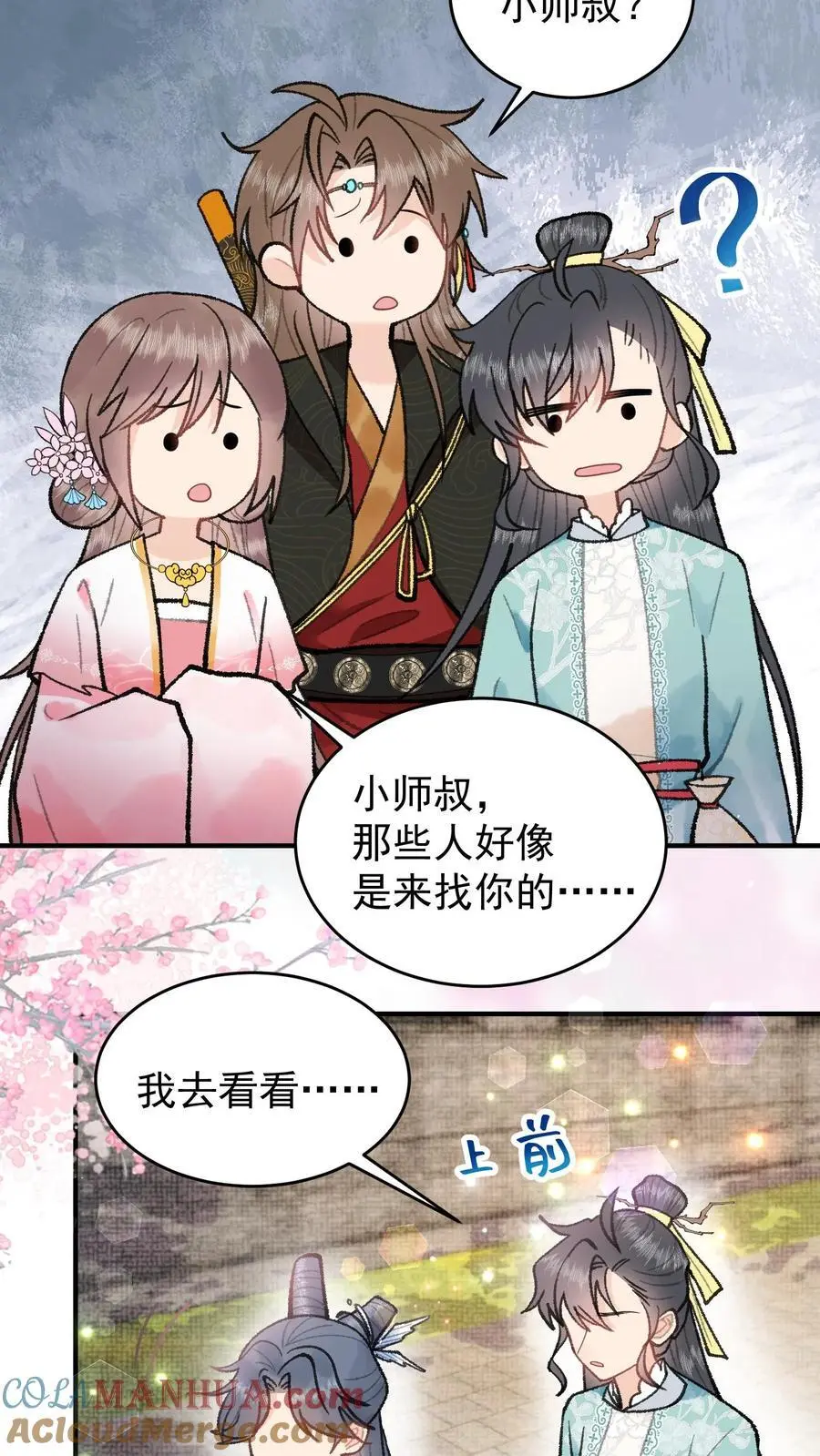第105话 斩杀林渡 第7页