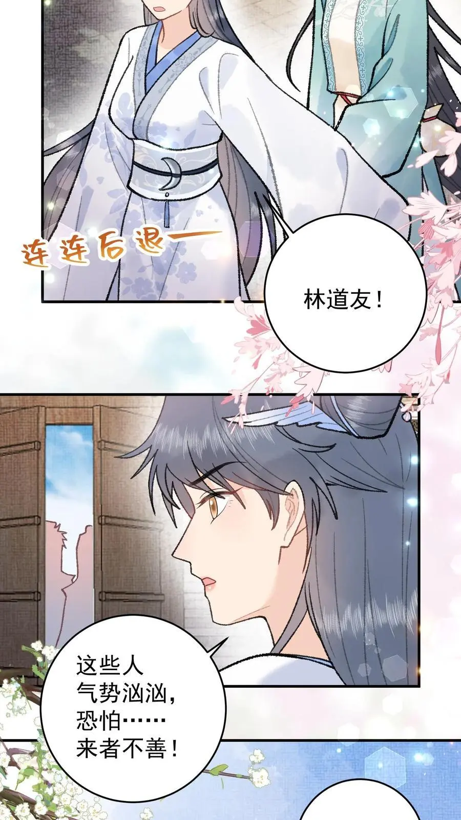 第105话 斩杀林渡 第8页