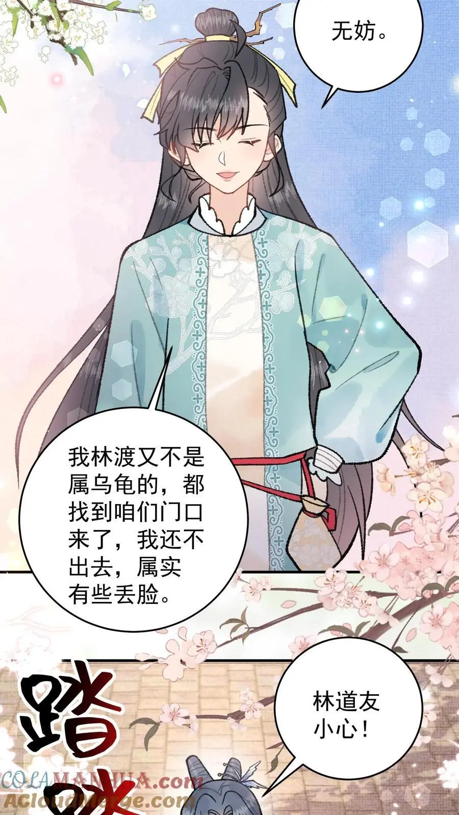 第105话 斩杀林渡 第9页