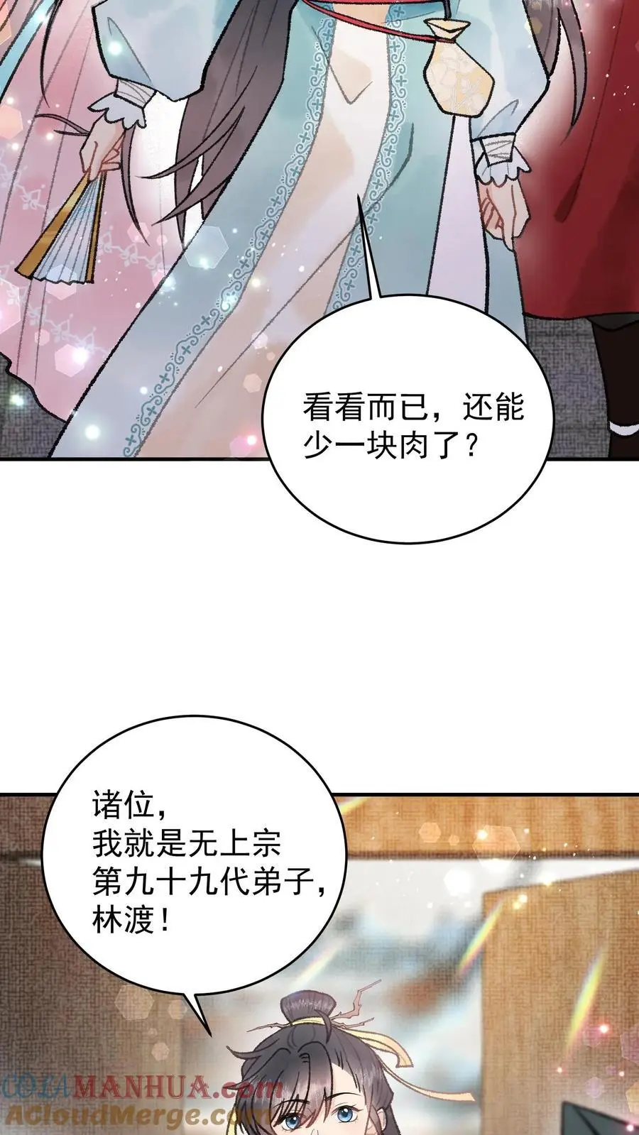 第105话 斩杀林渡 第11页