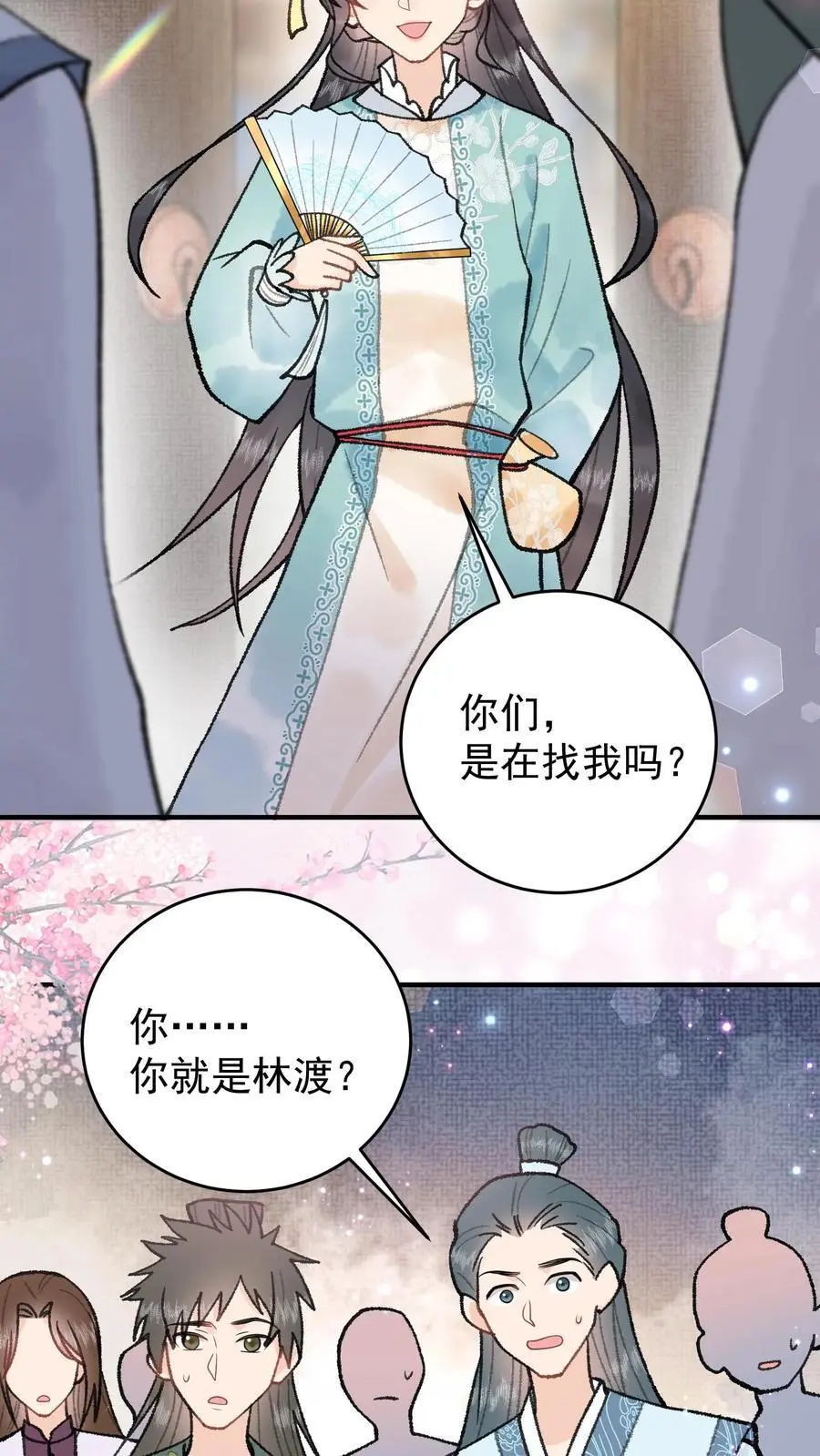 第105话 斩杀林渡 第12页