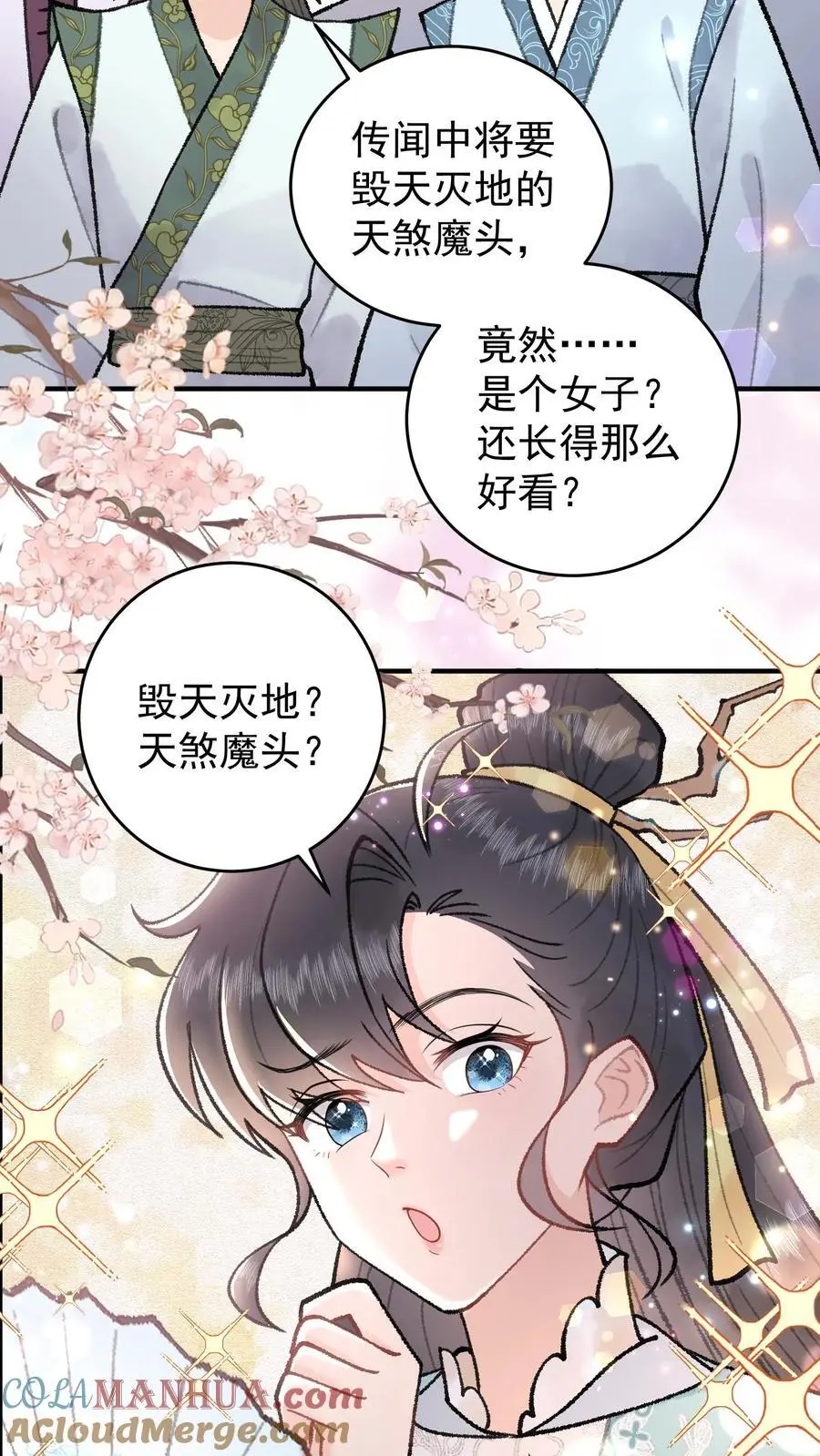 第105话 斩杀林渡 第13页