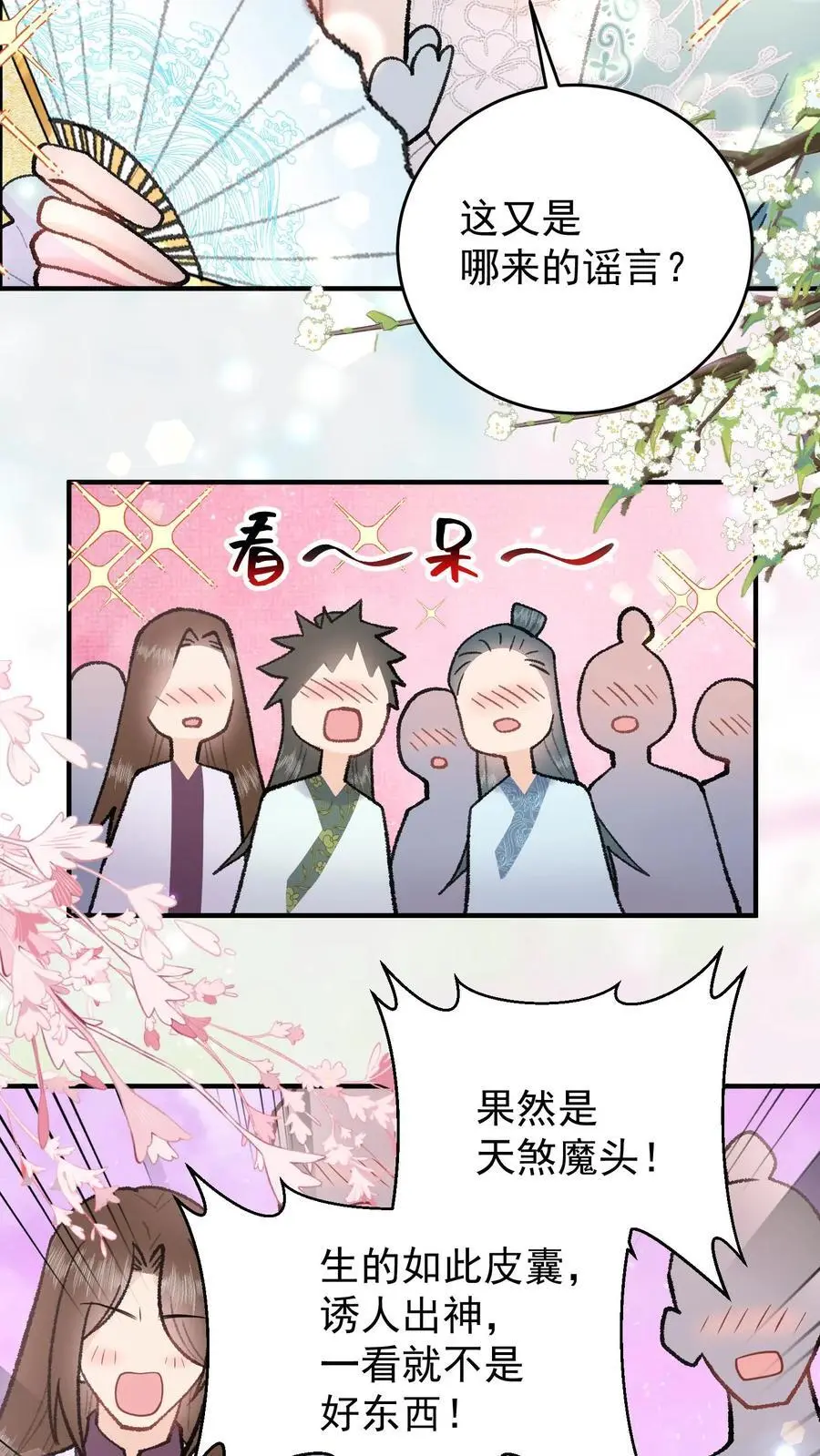 第105话 斩杀林渡 第14页