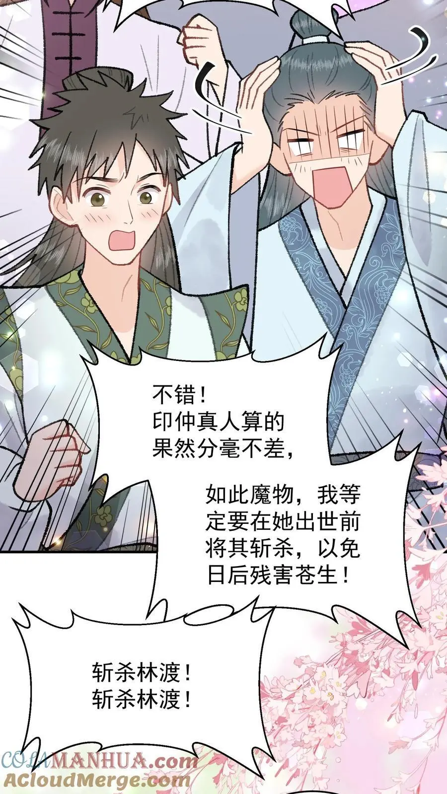 第105话 斩杀林渡 第15页