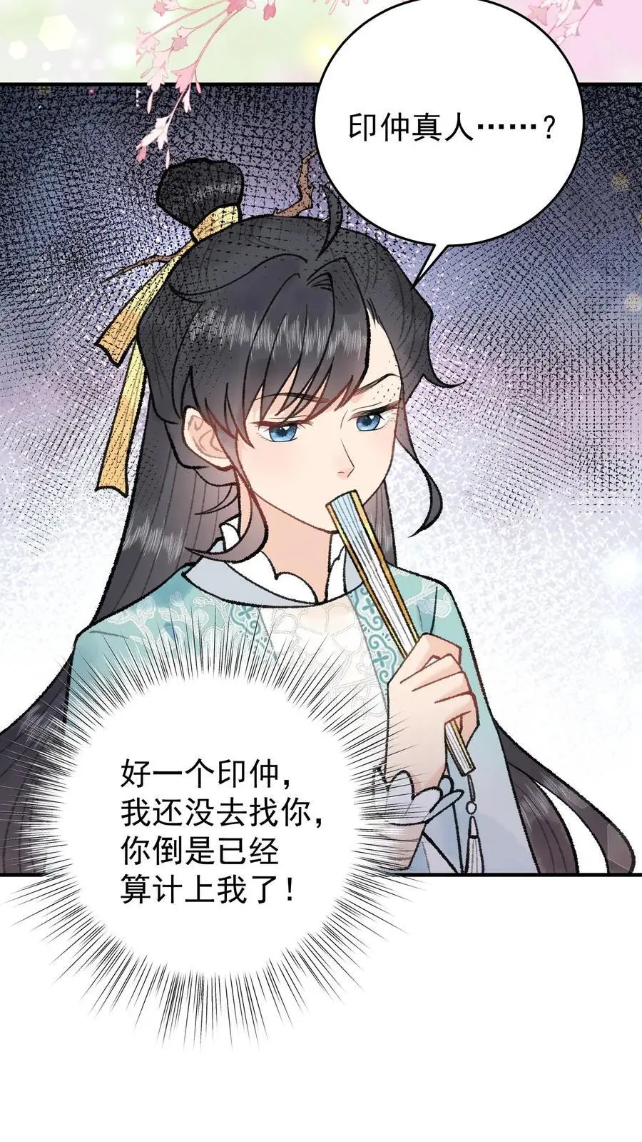 第105话 斩杀林渡 第16页